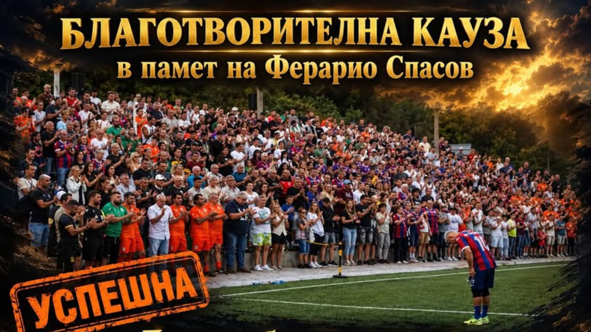 В Ловеч събраха средства за барелеф на Ферарио Спасов