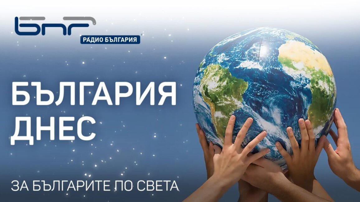 България днес - 14 февруари 2025 г.