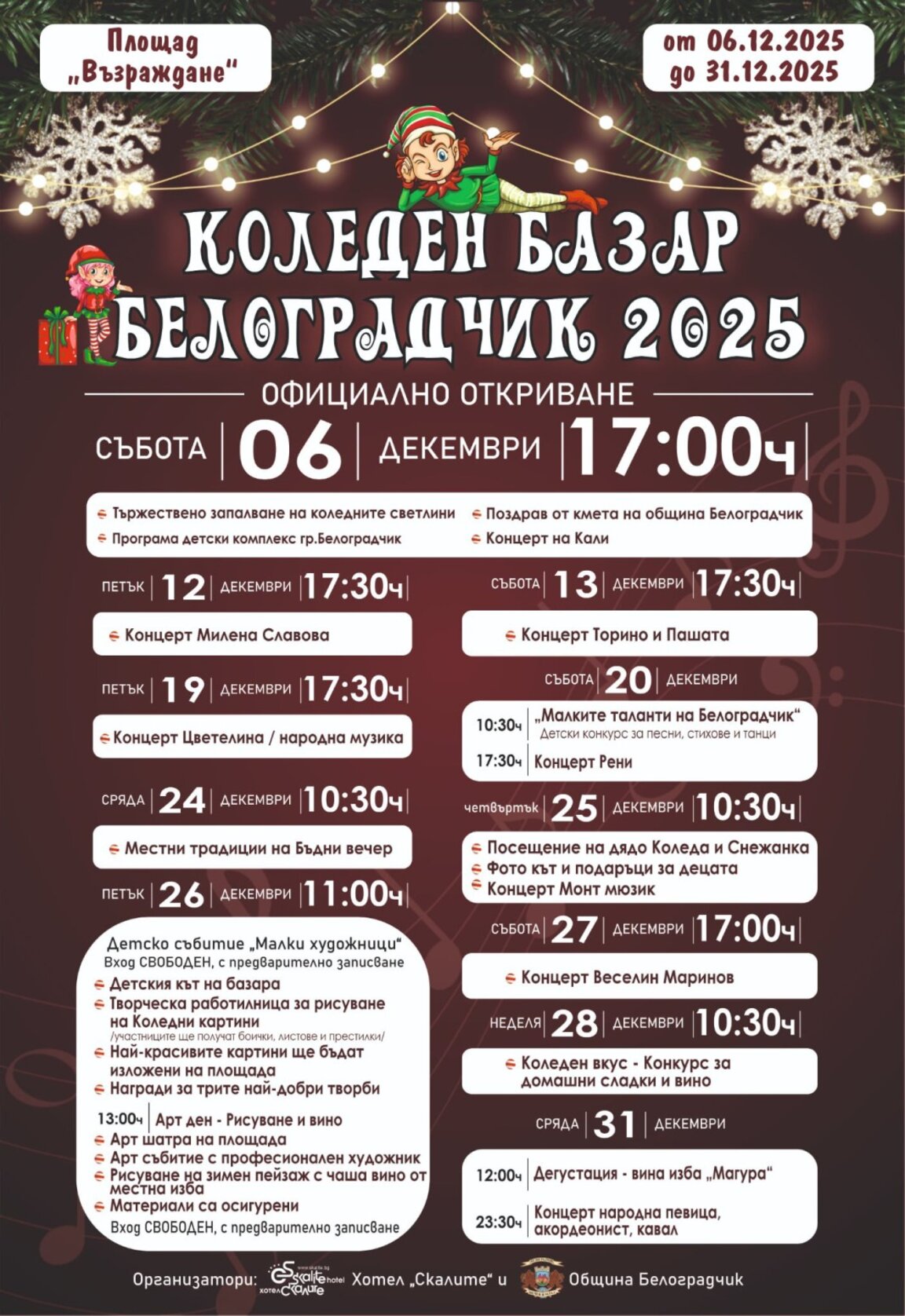 С богата програма в Белоградчик ще посрещнат Коледа и Нова година