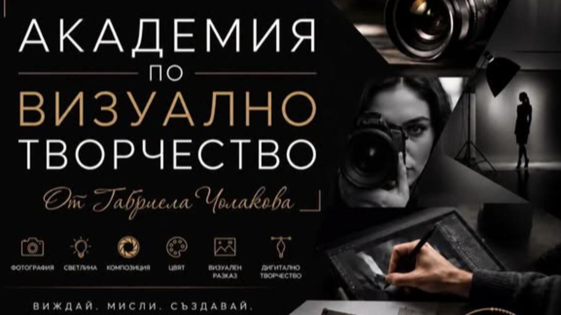 Академия по визуално творчество развива млади таланти в район "Северен"