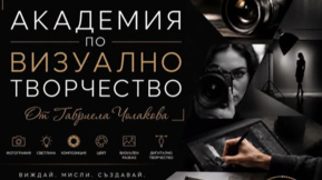 Академия по визуално творчество развива млади таланти в район "Северен"