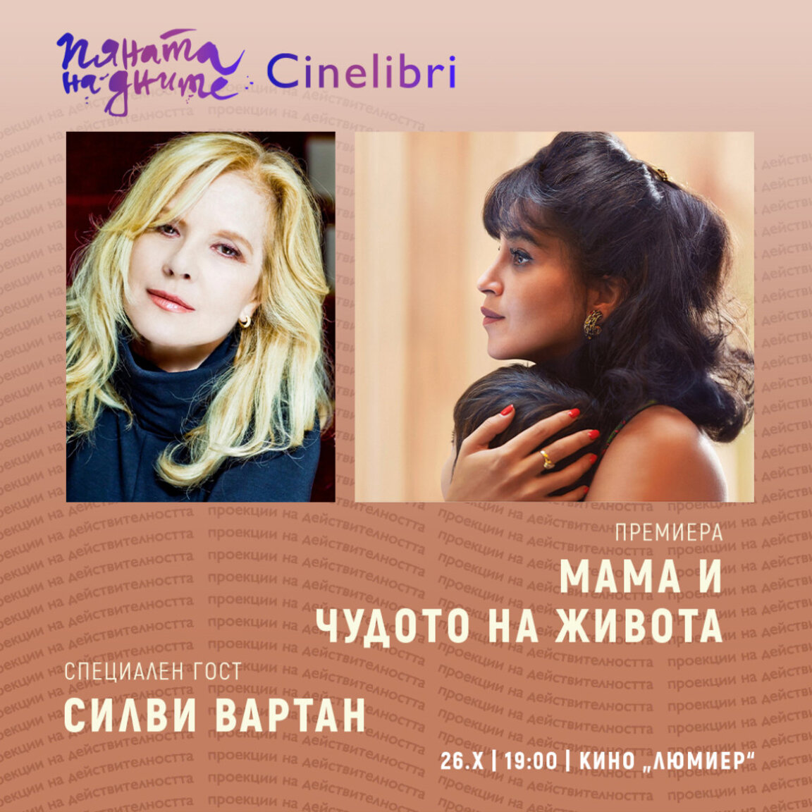 За 11-и път ще се проведе CineLibri.