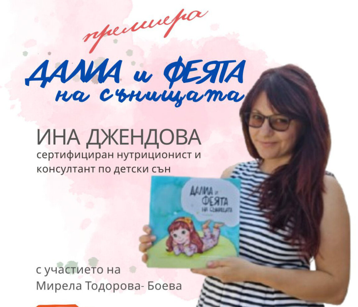 Покана