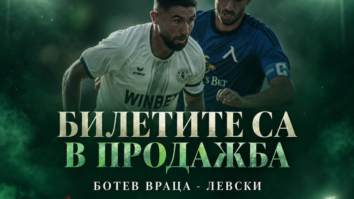 Пуснаха за продажба билетите за "Ботев" - "Левски"