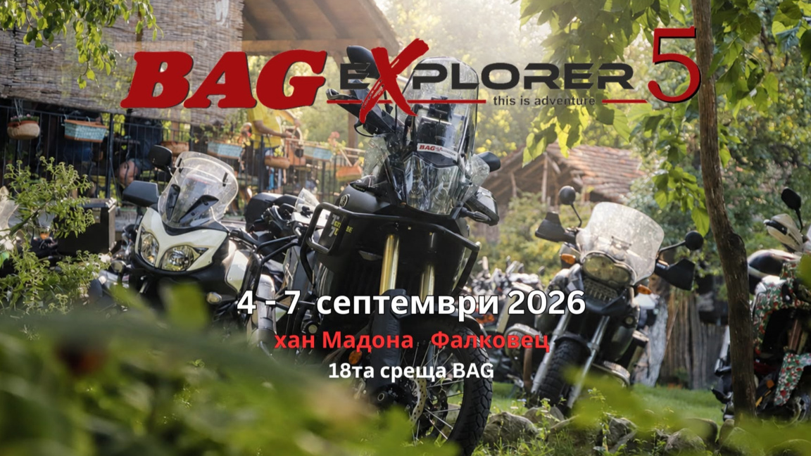 BAGeXplorer 2026: Четири дни адвенчър, мотори и свобода във Фалковец