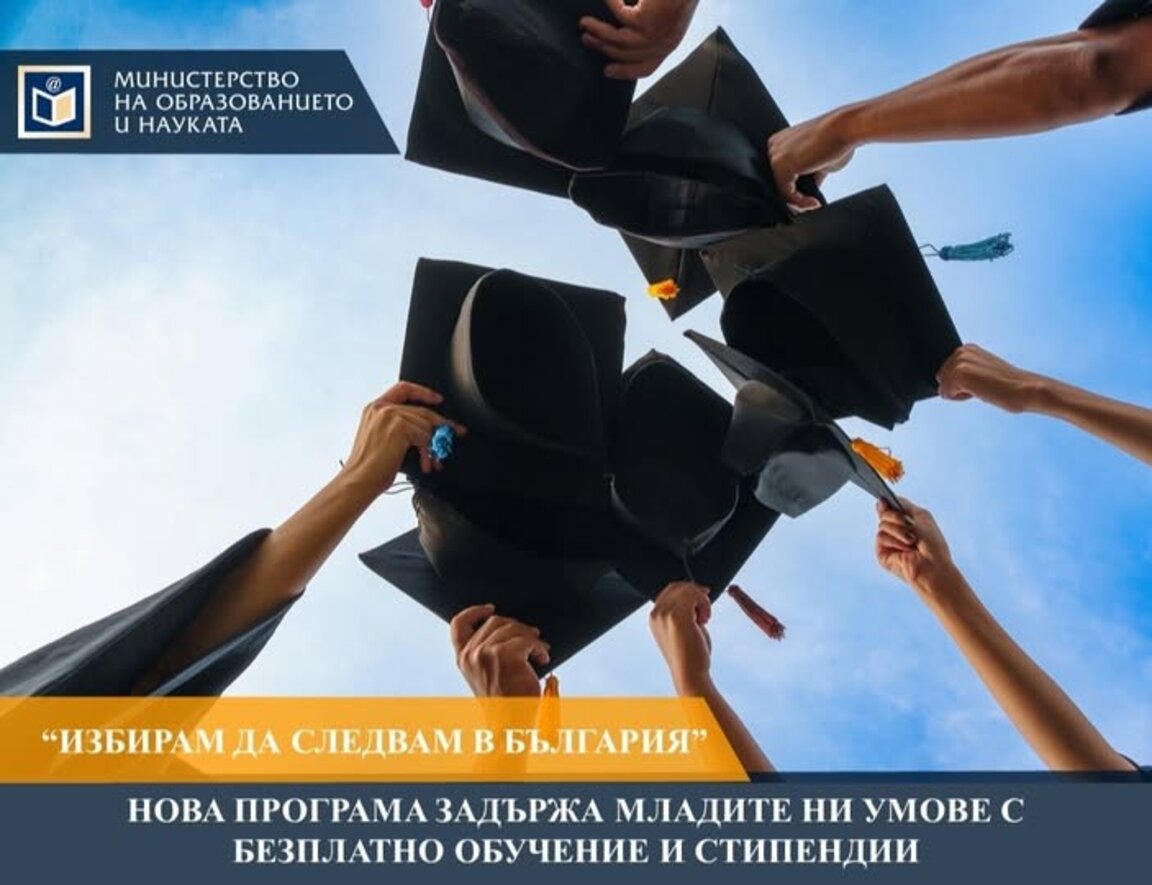 Изявени ученици ще могат да учат безплатно в български университети