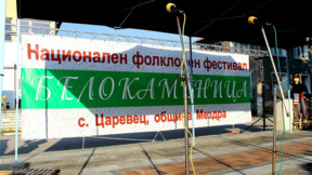 Ясни са участниците на фестивала в село Царевец