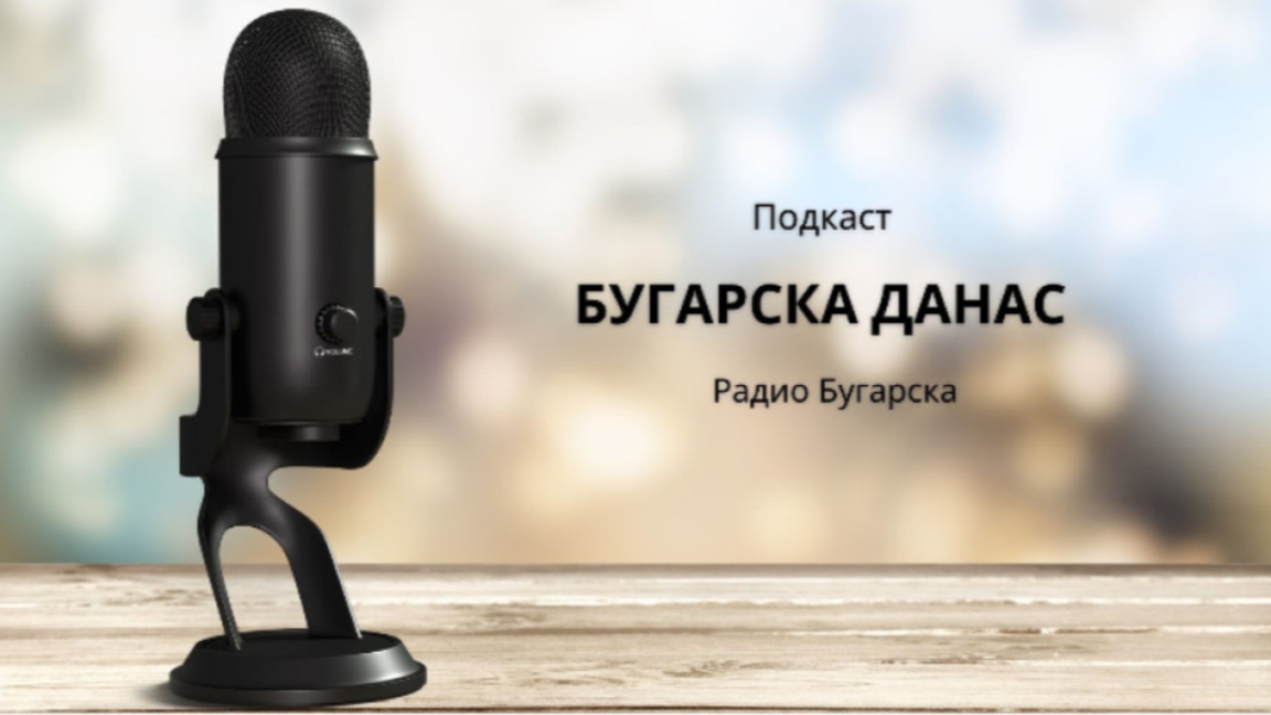 Бугарска данас – 12. август 2026.