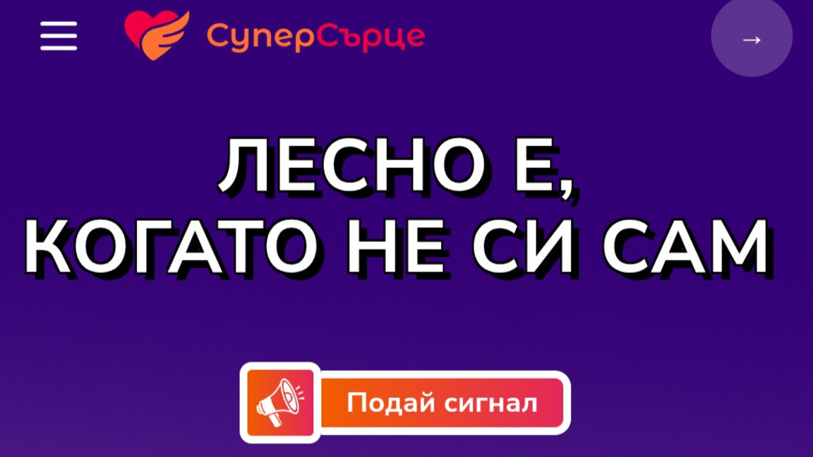 "Супер сърце" и БЧК-Пловдив помагат на хора в нужда