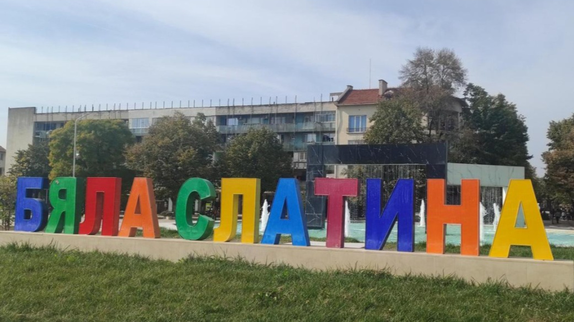Бяла Слатина
