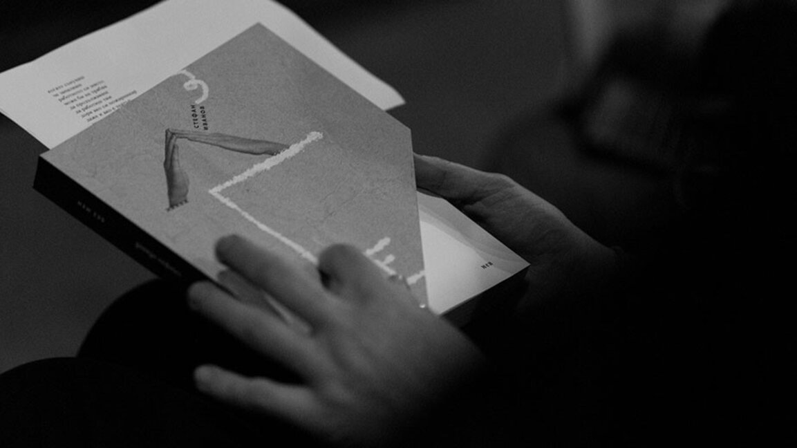 Стефан Иванов издаде нова стихосбирка