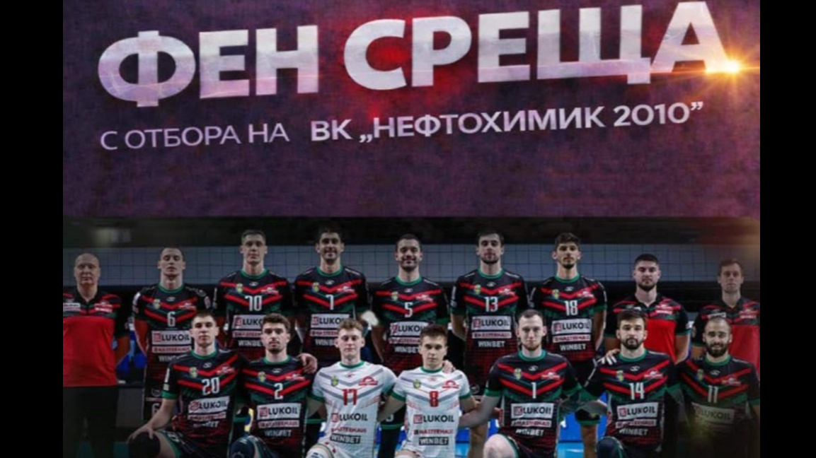 Волейболният „Нефтохимик 2010“ ще гостува в ММЦ - Бургас
