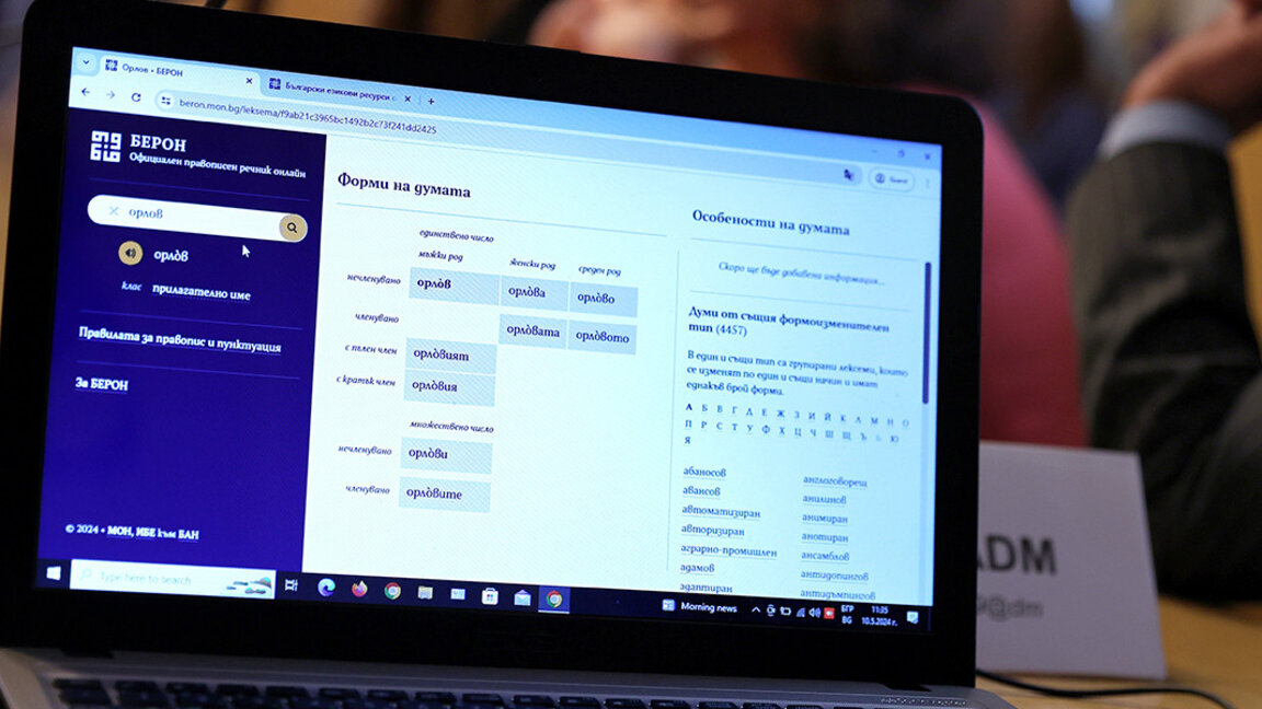 Hapet platforma BERON në internet për burimet në gjuhën bullgare