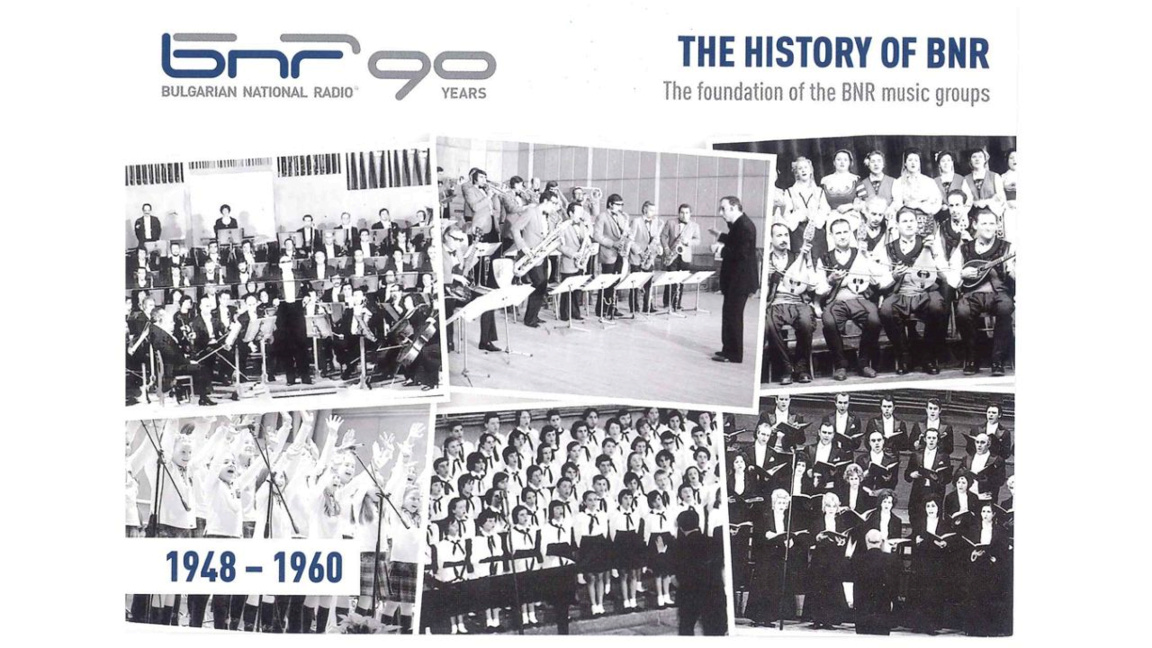 QSL № 9: 1948 – 1960. година: Музички састави БНР 
