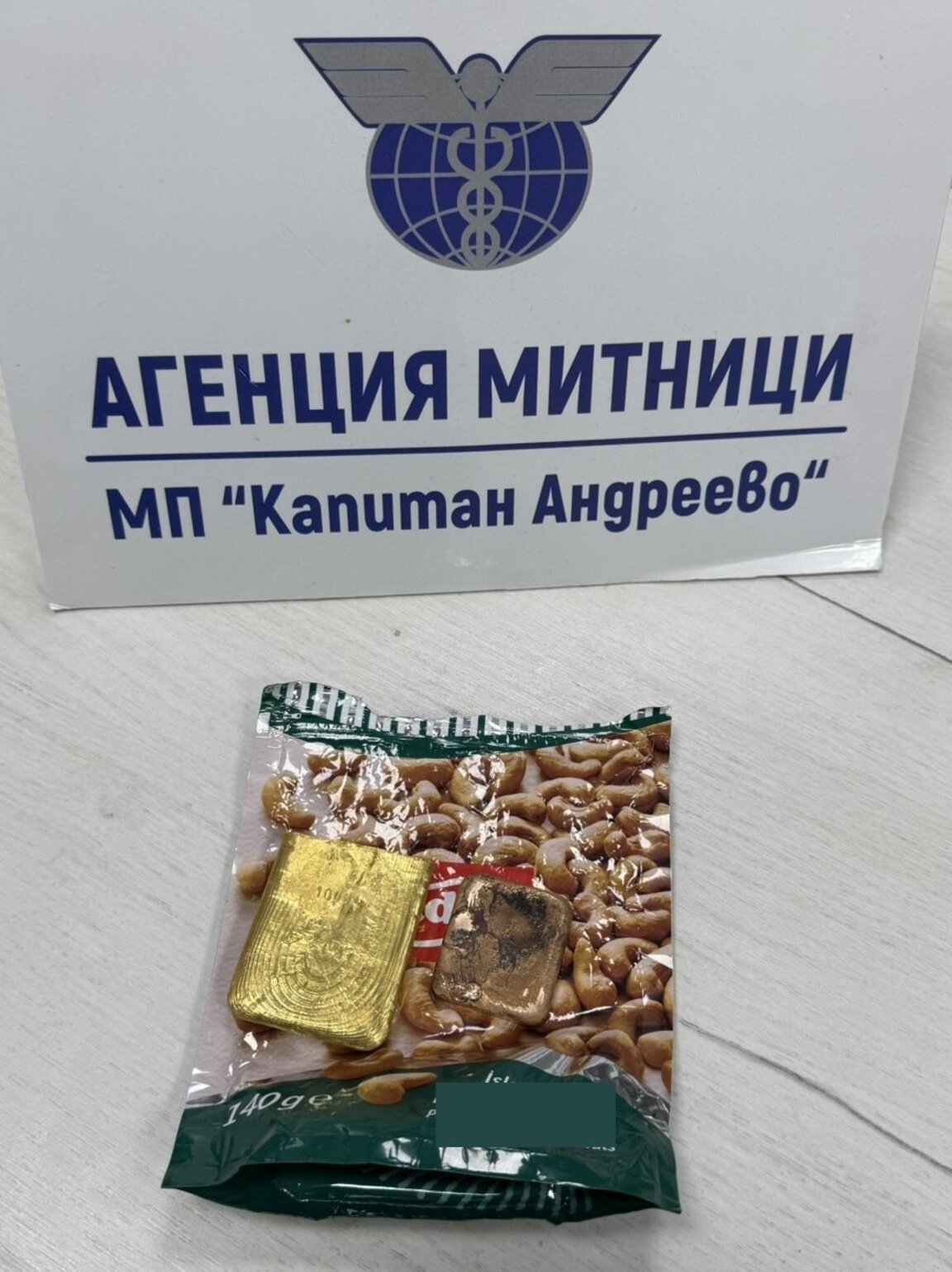 Недекларирани златни отливки за близо 100 000 лева откриха  на МП "Капитан Андреево"