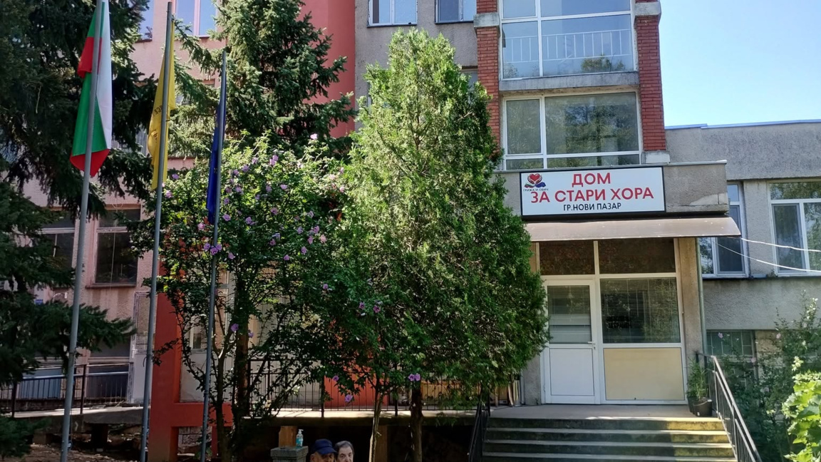 Дом за стари хора в Нови пазар