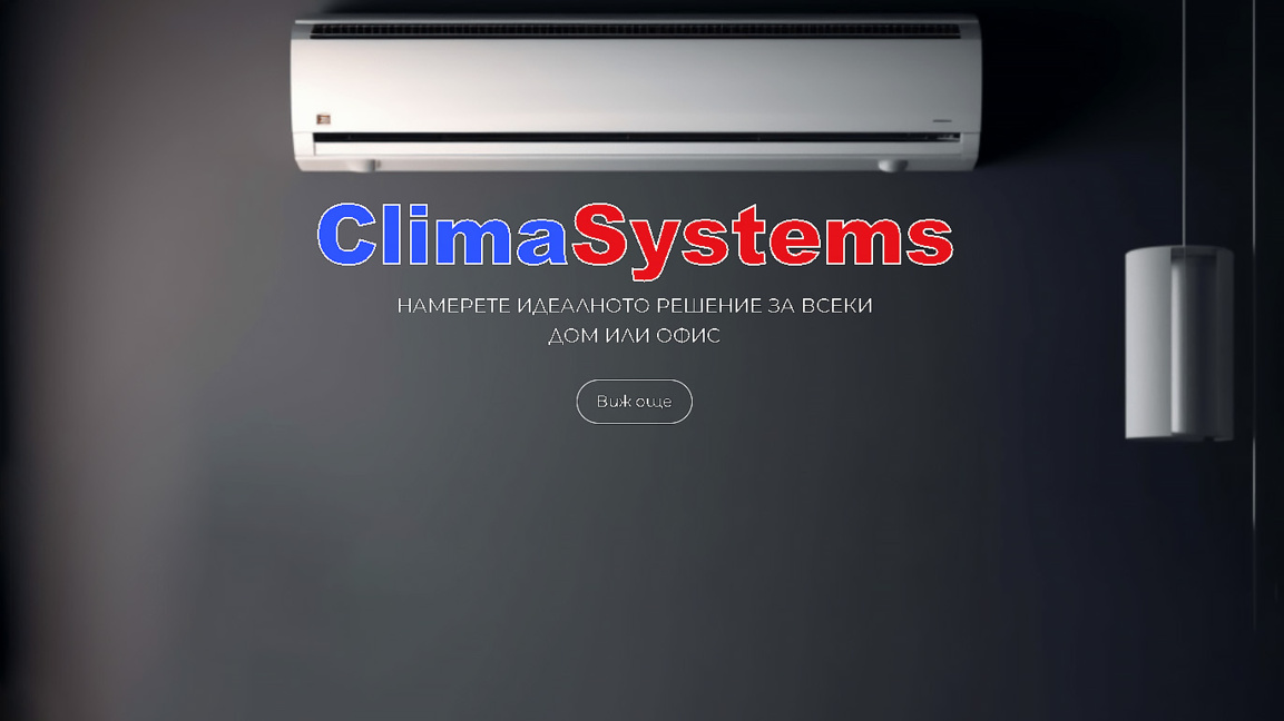 Къде е най-доброто място за монтаж на вътрешното тяло? (Съвети от Clima Systems)