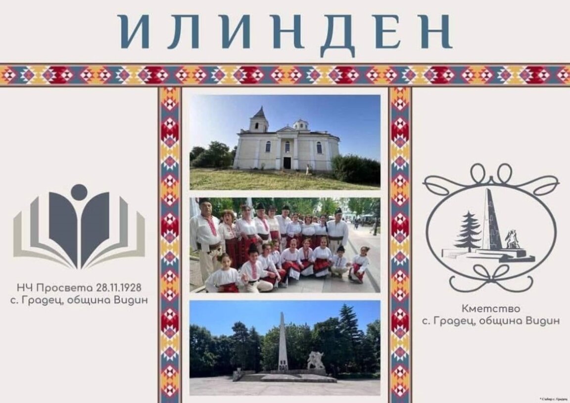 Село Градец чества Илинден с тридневен събор