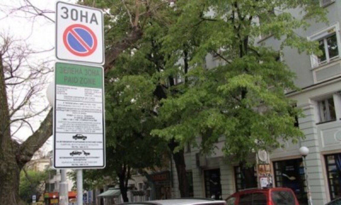 Платеното паркиране в Стара Загора е отменено заради ДДС