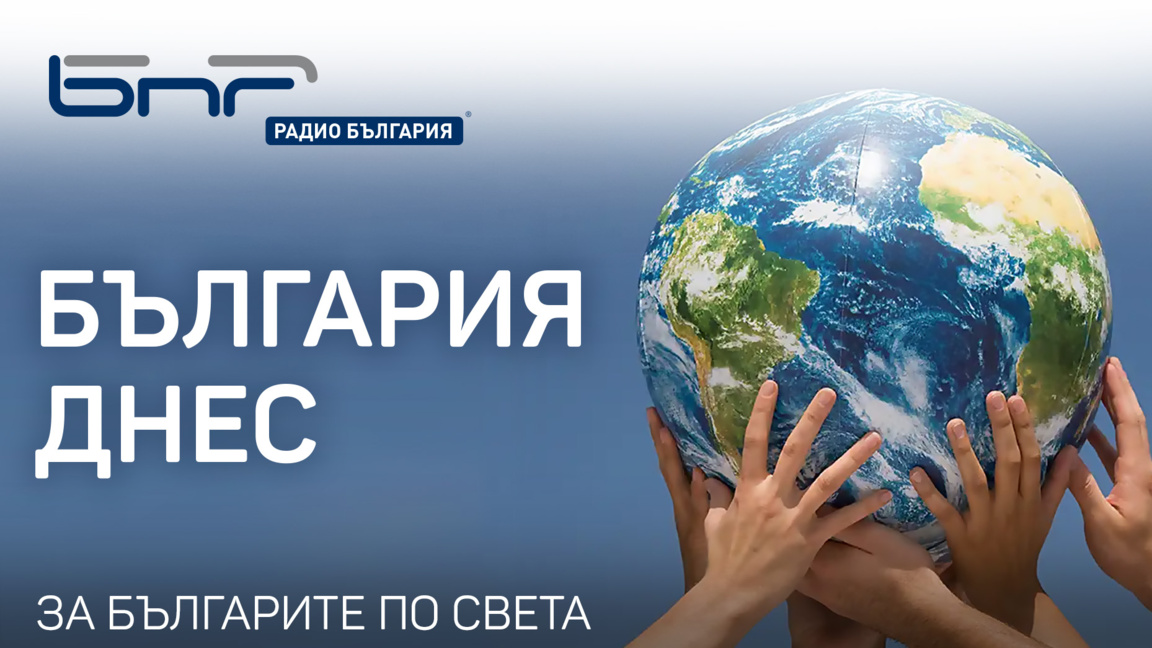 България днес - 1 юни 2026...