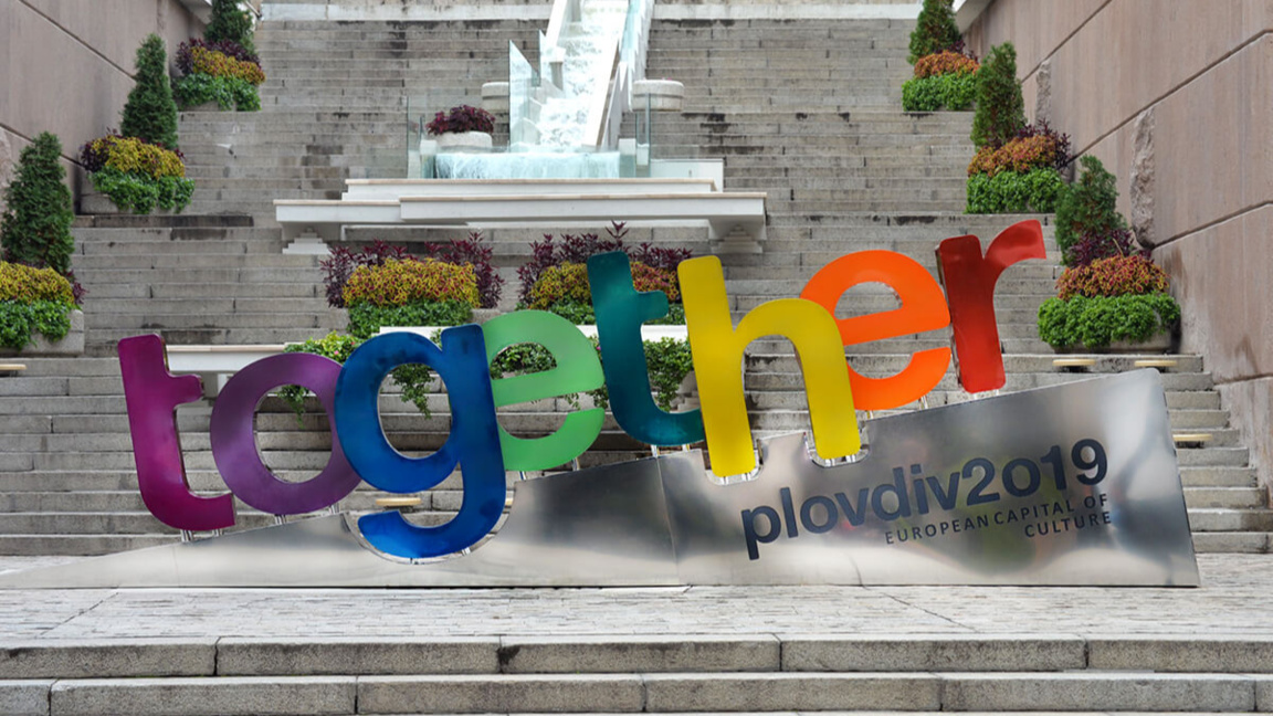 Портфейлът на ОФ "Пловдив 2019" през 2026 г. ще е почти 2 милиона евро