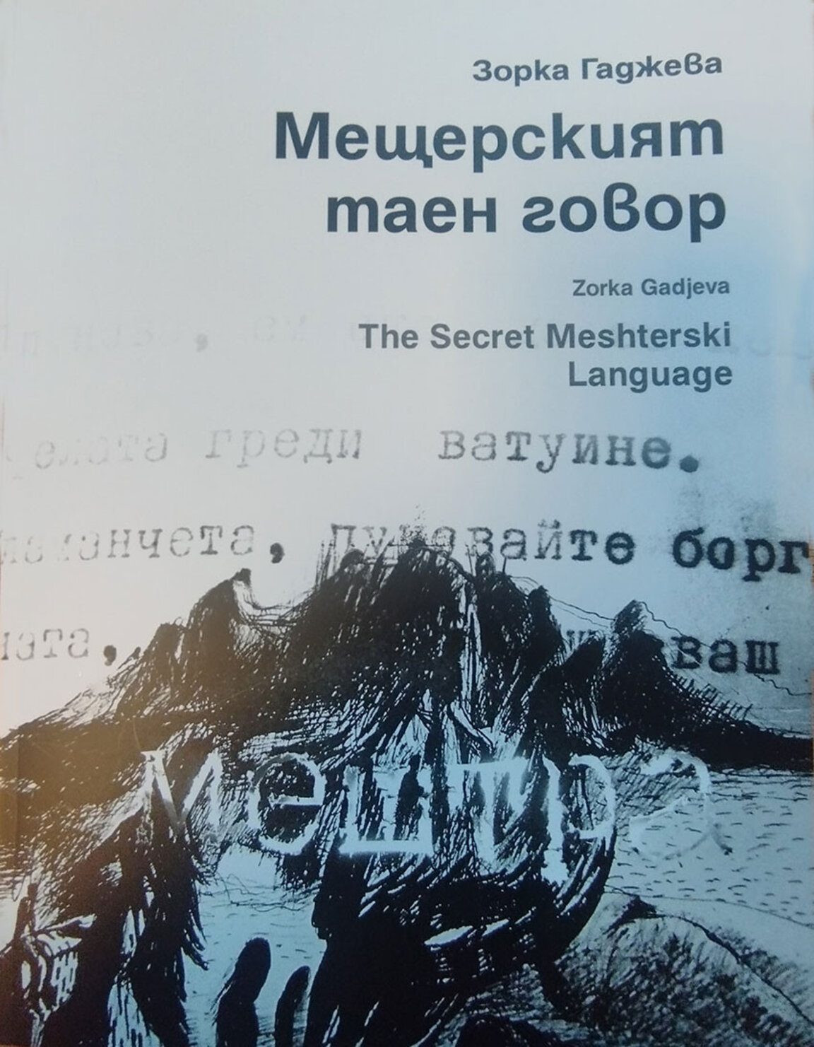 Две книги за майстора Атанас Гаджев