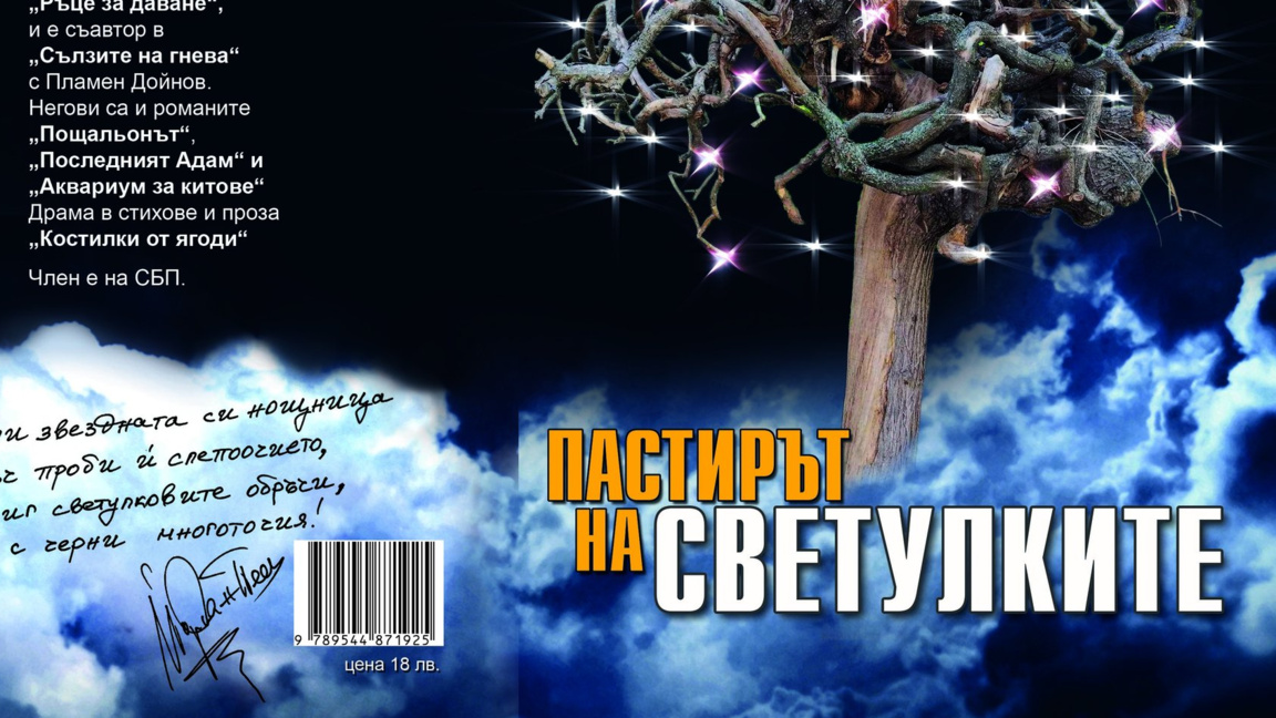 Спектакълът "Пастирът на светулките" гостува в Балчик