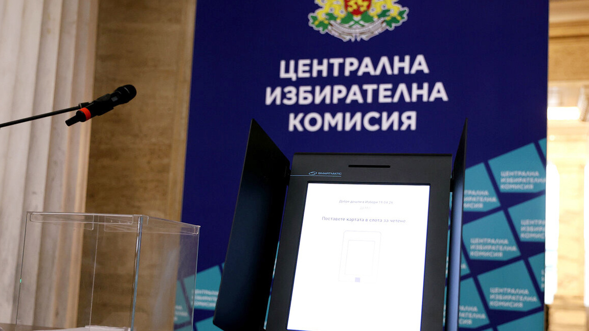Централна избирателна комисия ЦИК избори