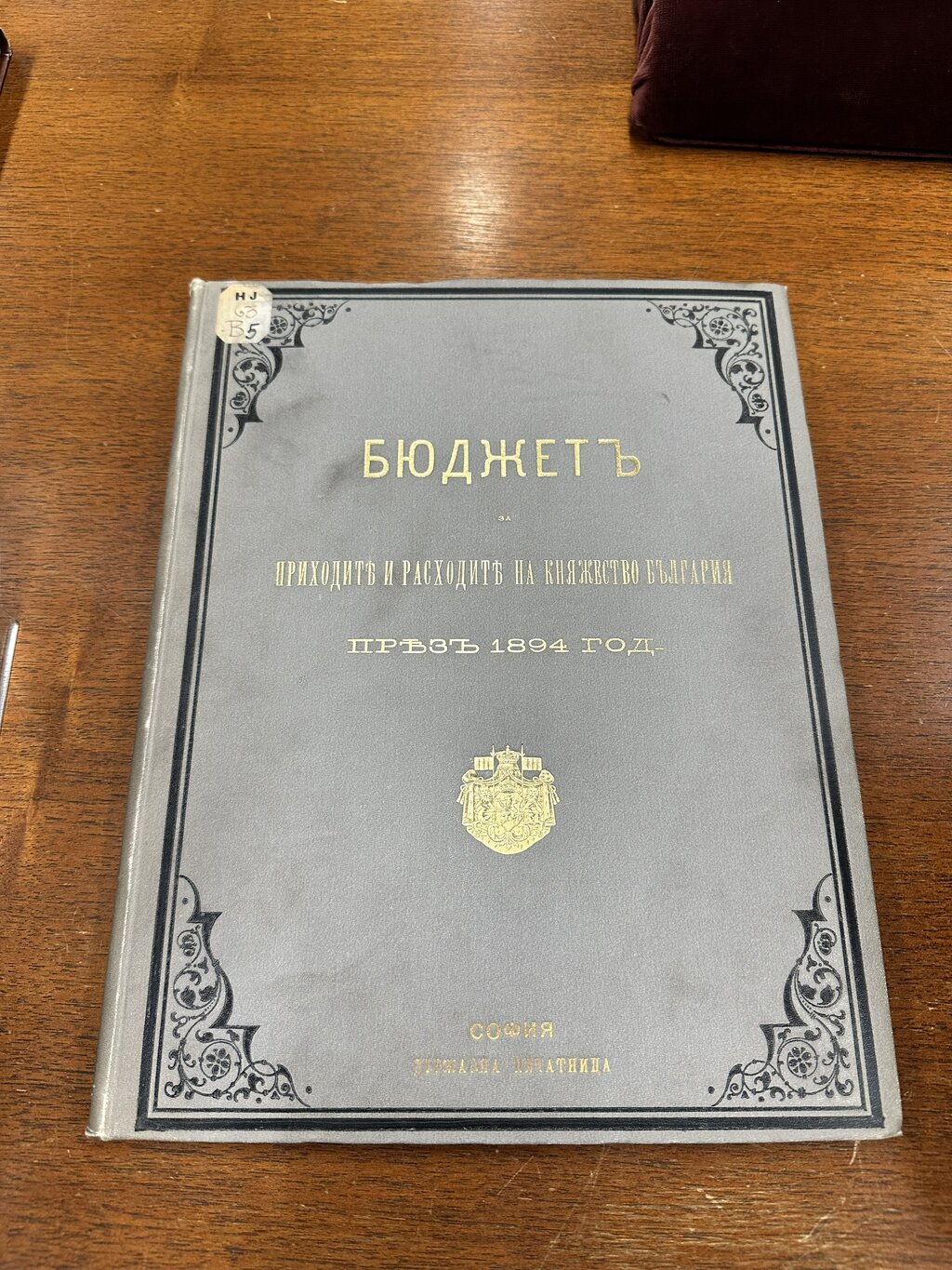 Бугарска издања у Конгресној библиотеци САД