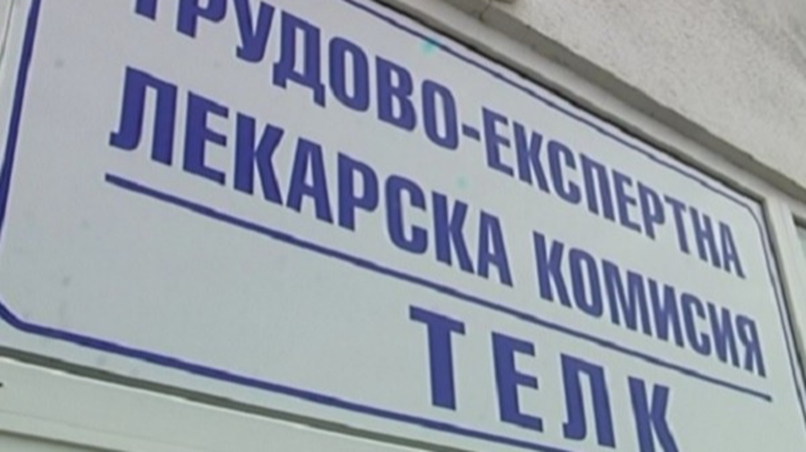 Обвиниха шефа на ТЕЛК в Пазарджик за взимане на подкуп