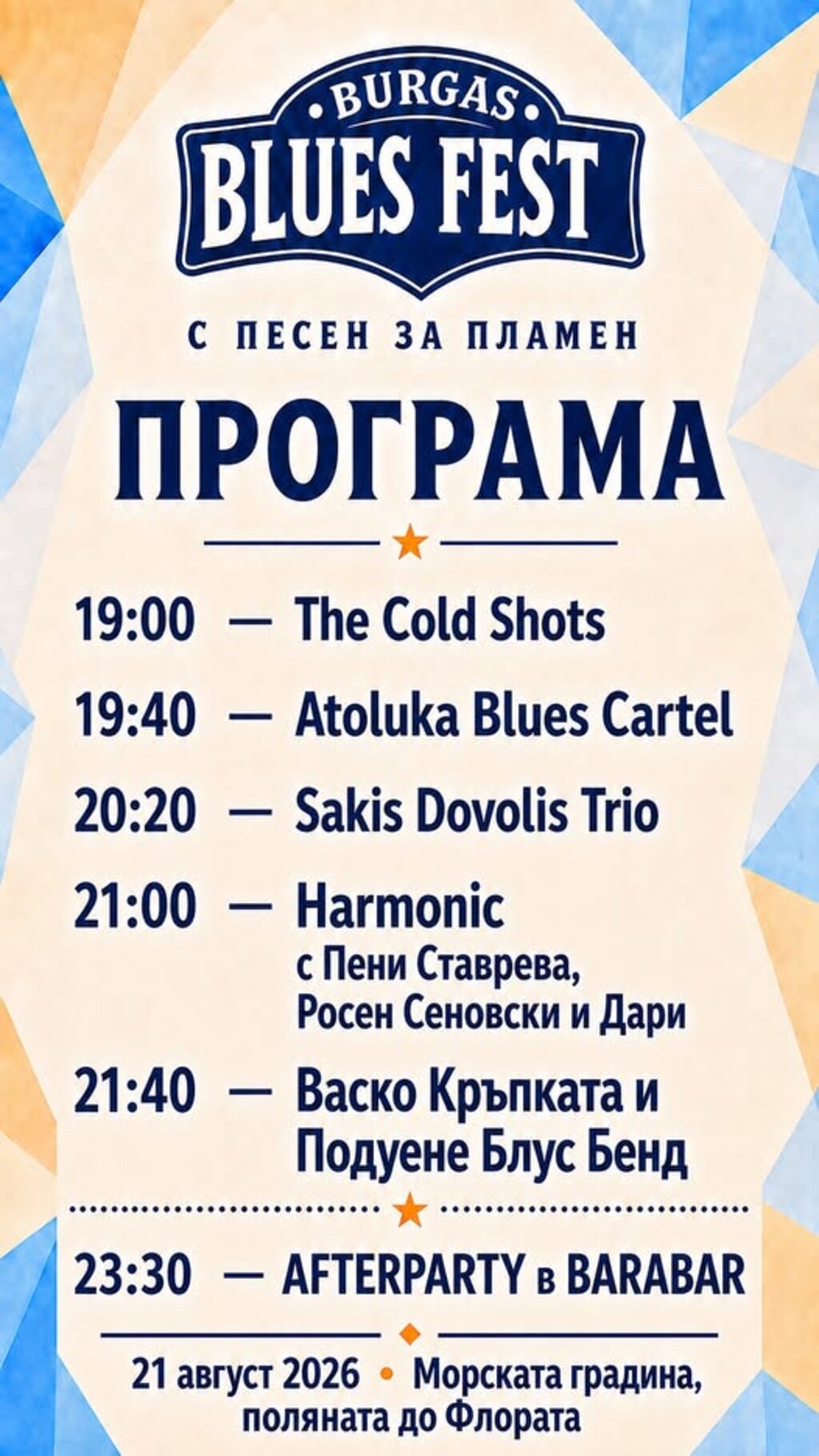 Васко Кръпката: Блусът ни прави граждани на света!