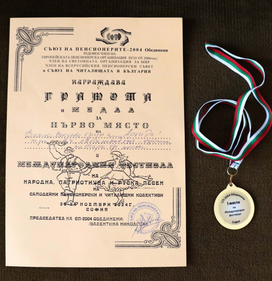 Дамска вокална група „Ахрида” получи златен медал на международен фестивал
