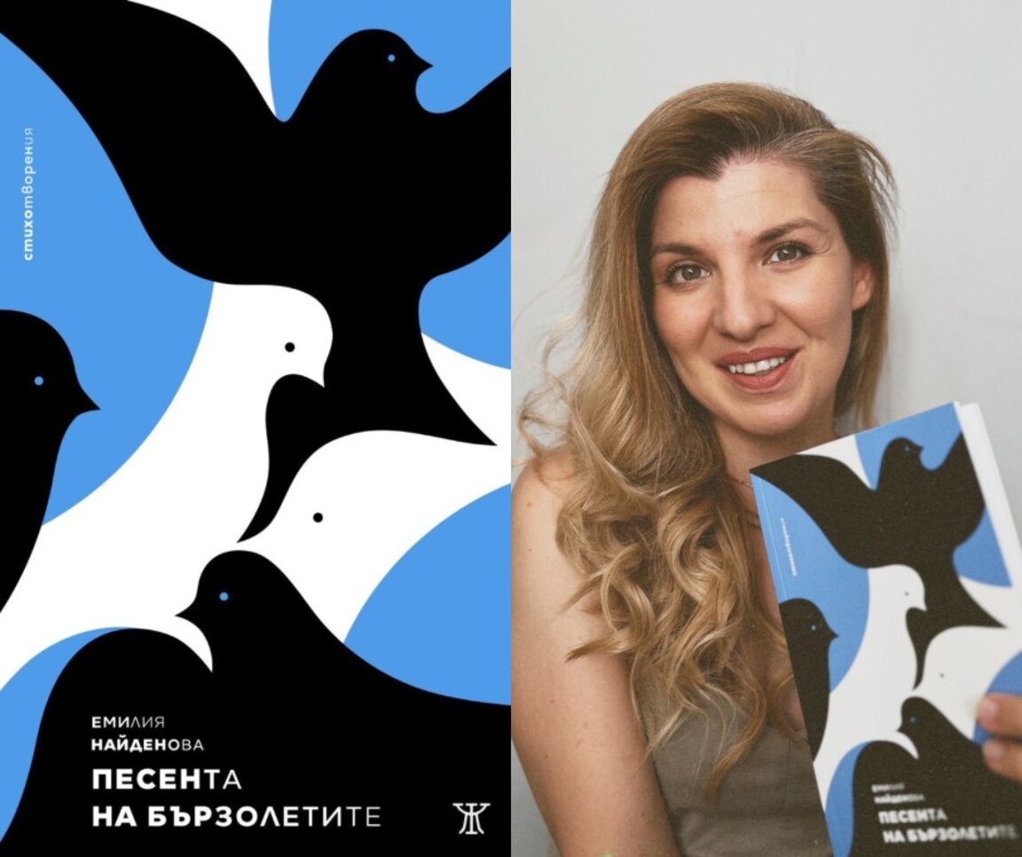 "Песента на бързолетите" е новата книга на Емилия Найденова