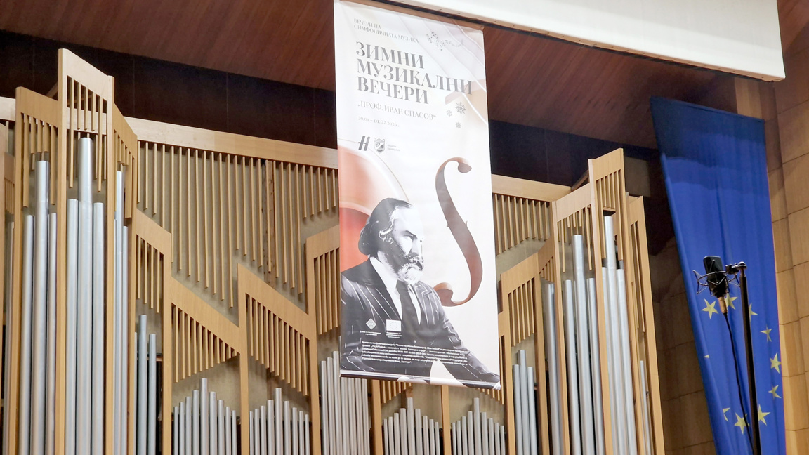 Приключва фестивалът "Зимни музикални вечери- проф. Иван Спасов"
