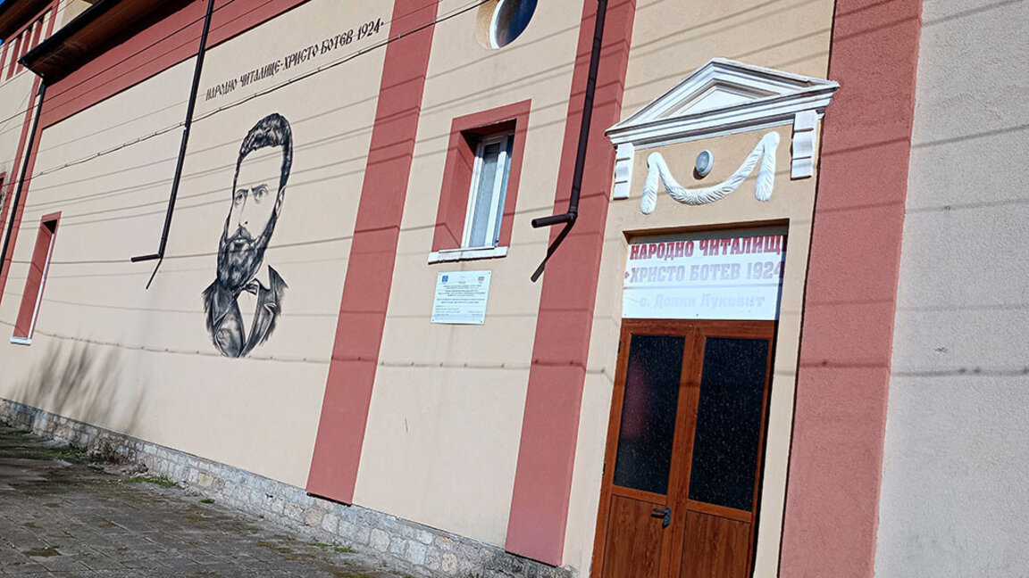 Читалището в Долни Луковит – просветител, будител, обединител и място за изявяване на таланти