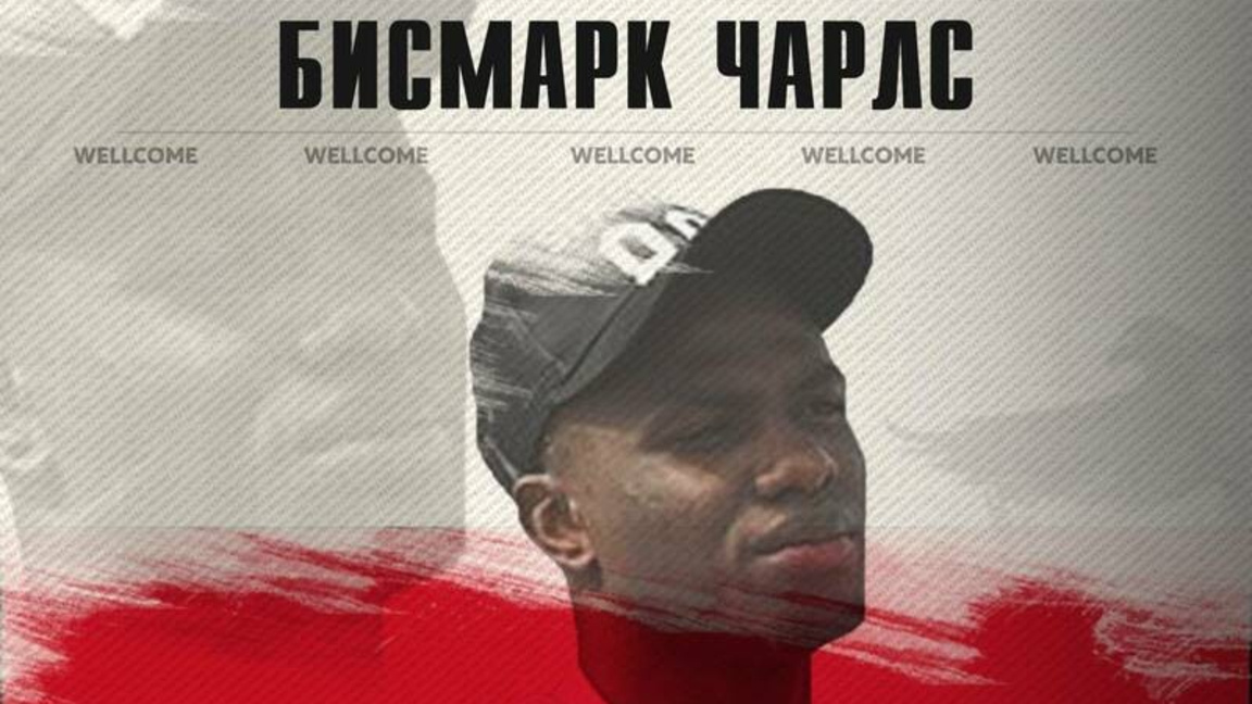 Бисмарк Чарлс