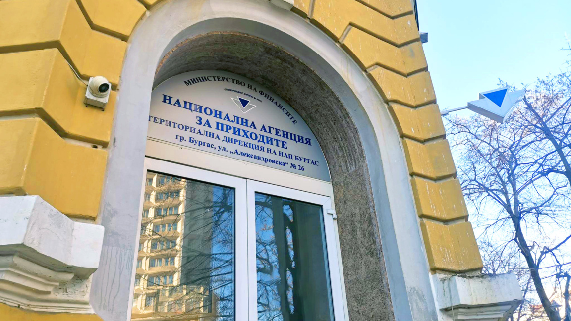 НАП Бургас