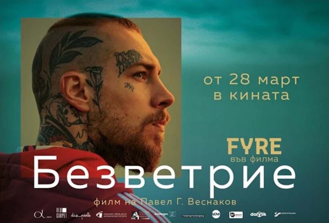 "Безветрие" в международния конкурс на 29-ия София филм фест
