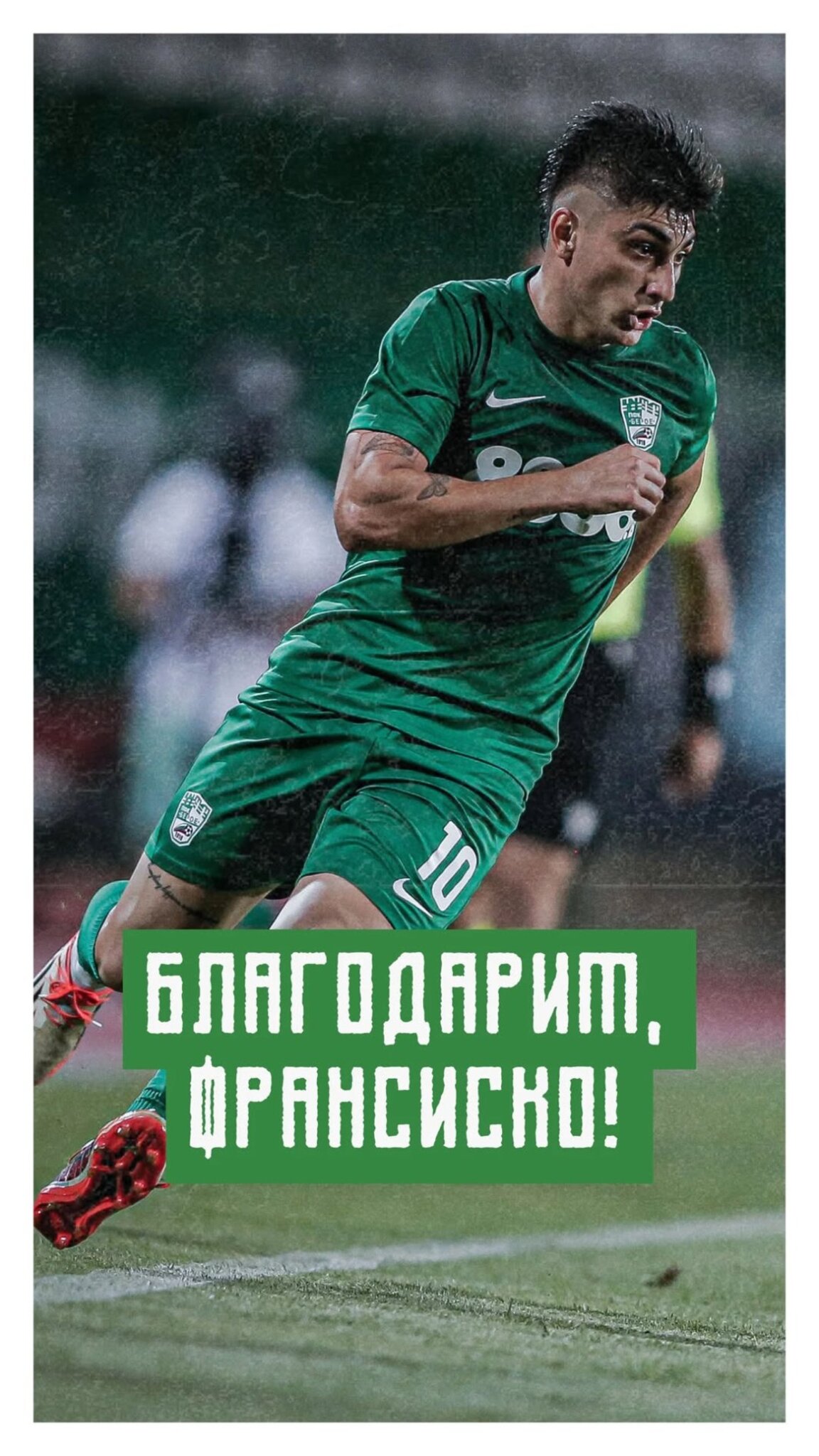 "Берое" се раздели с офанзивен футболист