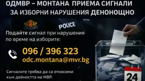Полицията в Монтана приема денонощно сигнали за изборни нарушения
