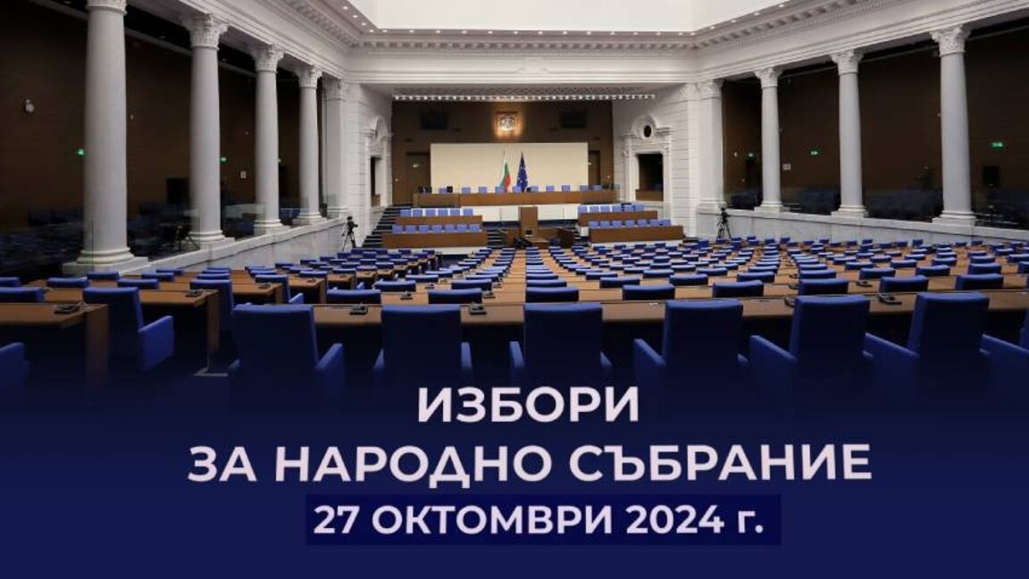 България отново пред изборните урни