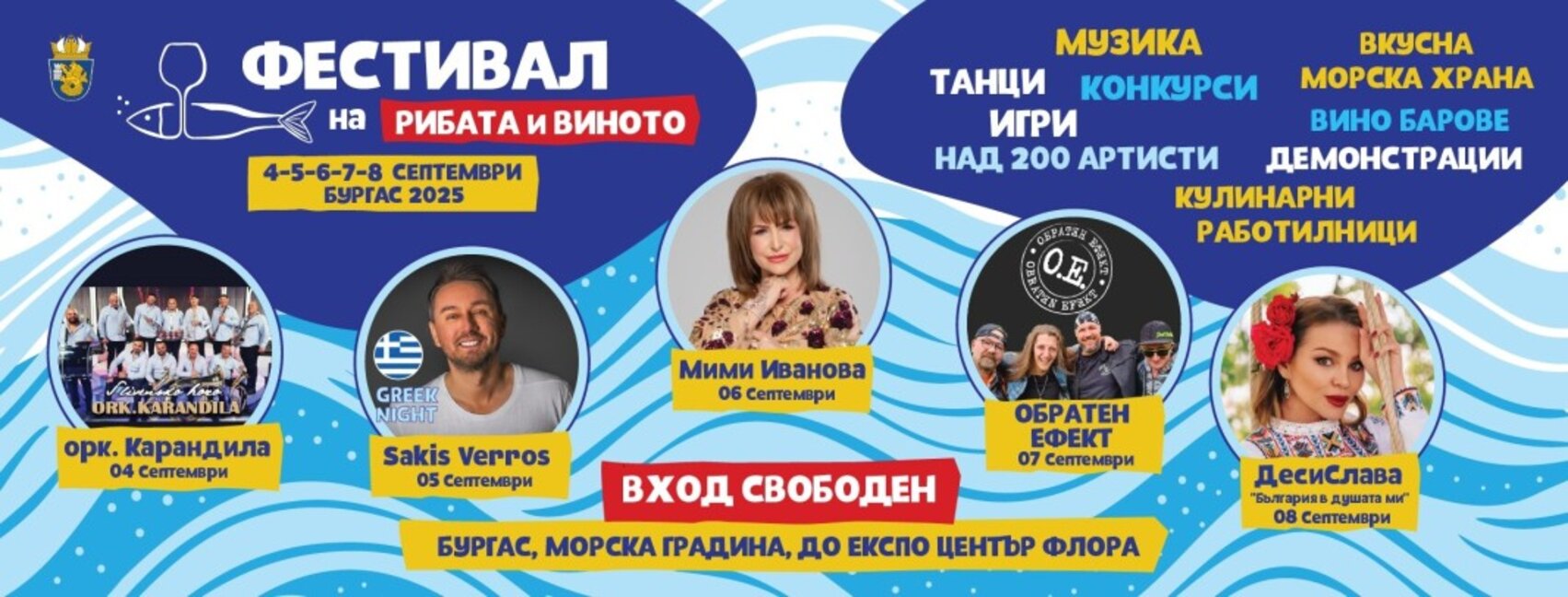 Над  200 участници в 7-мото издание на Фестивала на рибата и виното в Бургас