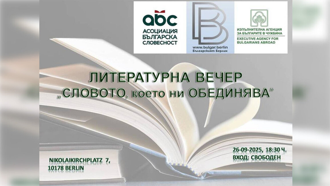 Bulgarische Autoren finden sich zum Literaturforum in Berlin ein