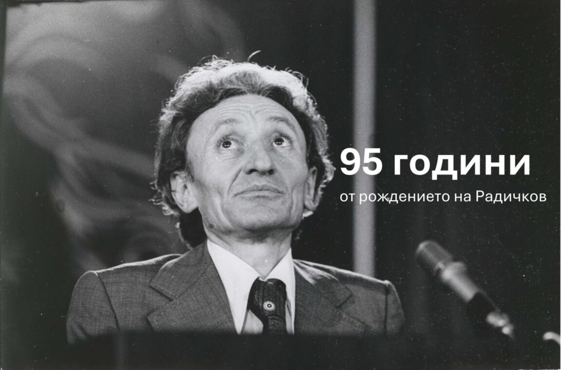 Йордан Радичков през седмото изкуство – документален филм и кинопанорама
