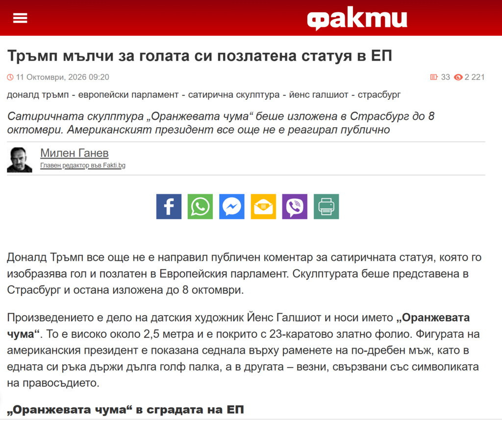 Скрийншот от онлайн публикация