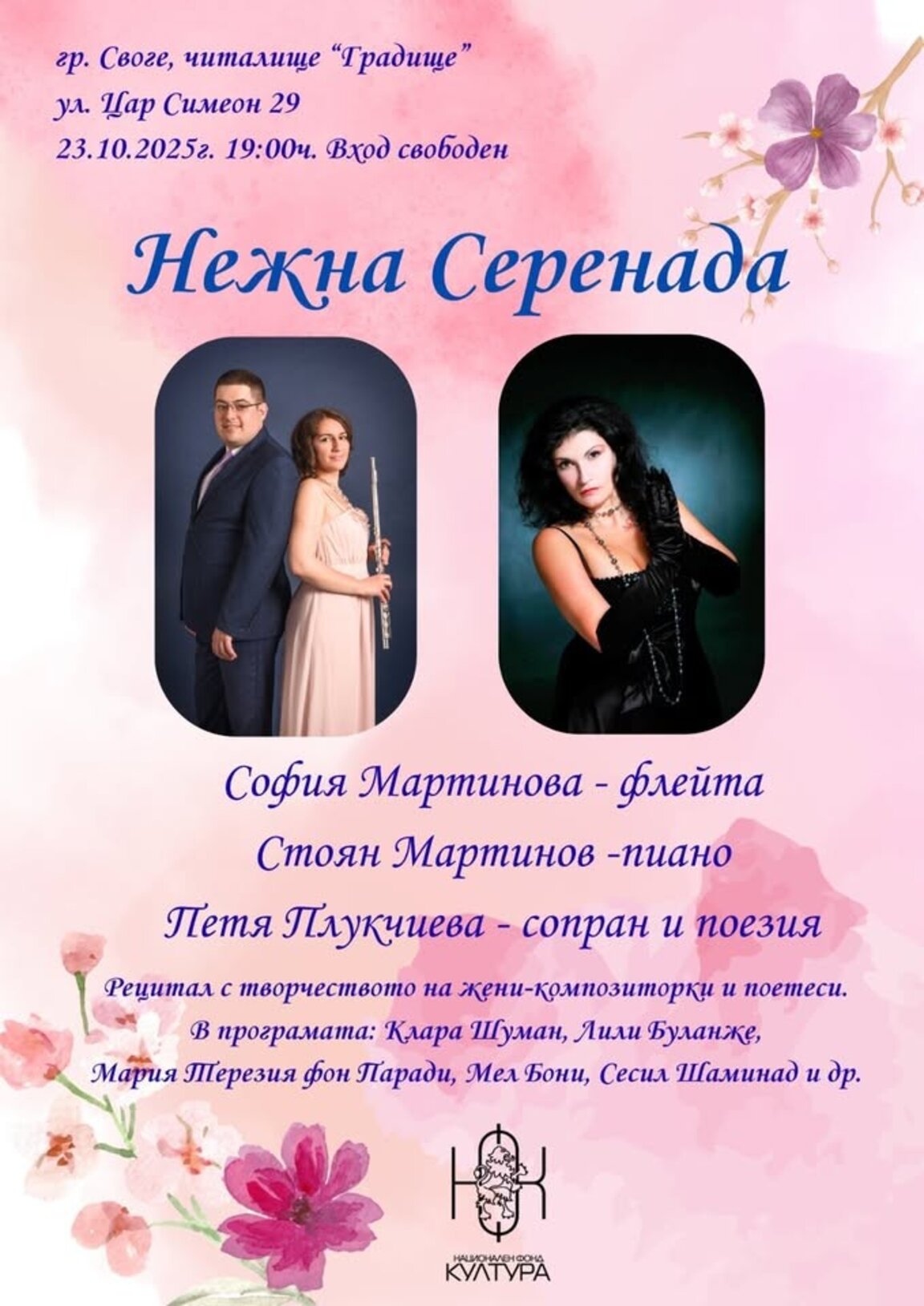 "Нежна серенада" – музика от жени композитори в диалог с поезия