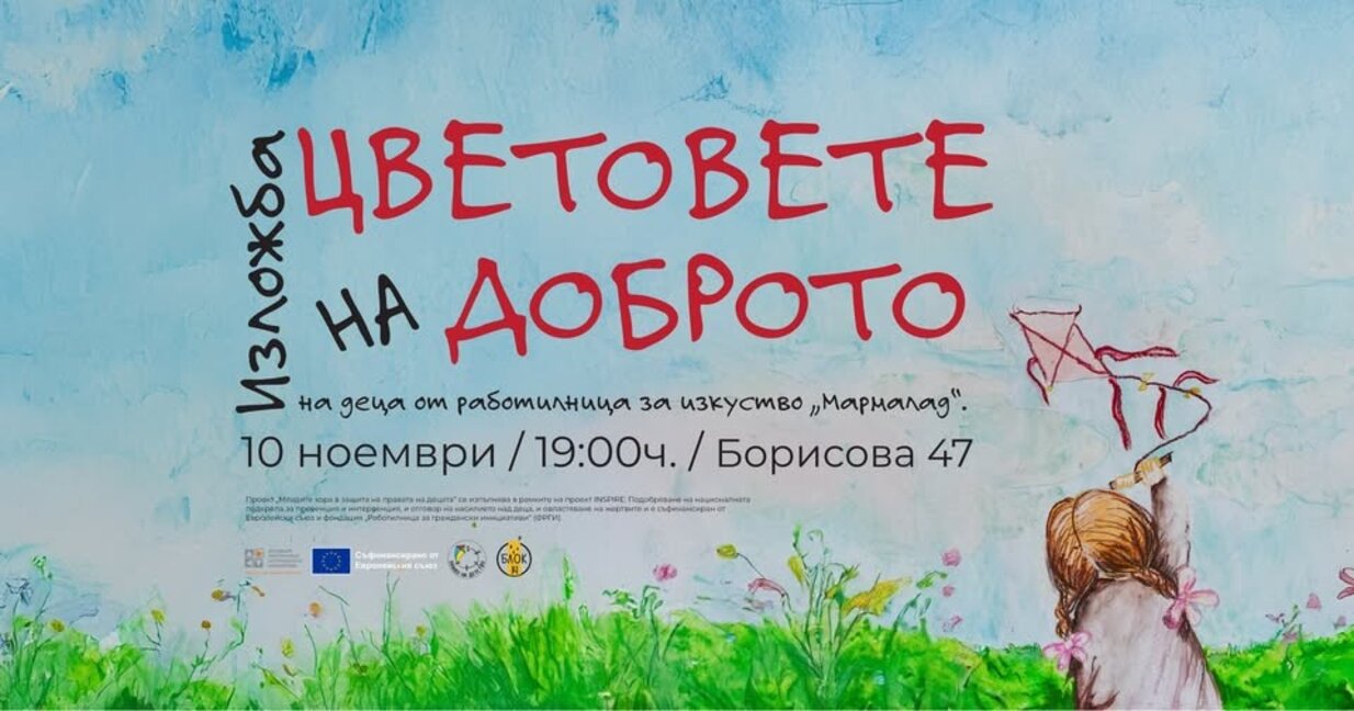 Покана за събитието