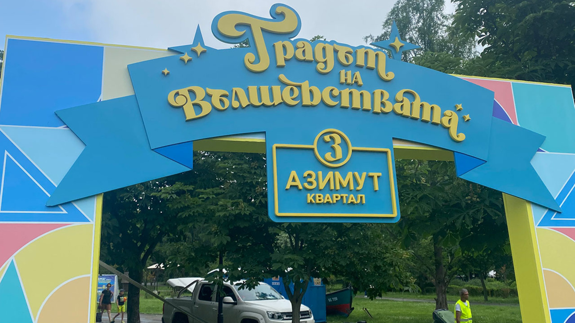Градът на вълшебствата – магия, творчество и вдъхновение в сърцето на Бургас
