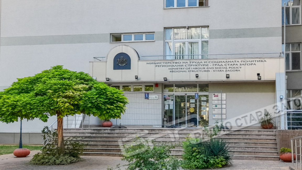 Бюро по труда и СП, Стара Загора