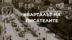 Литературната география на София с Виктор Топалов